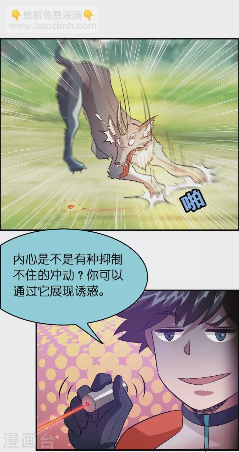 第36话 雷兽的终身大事！