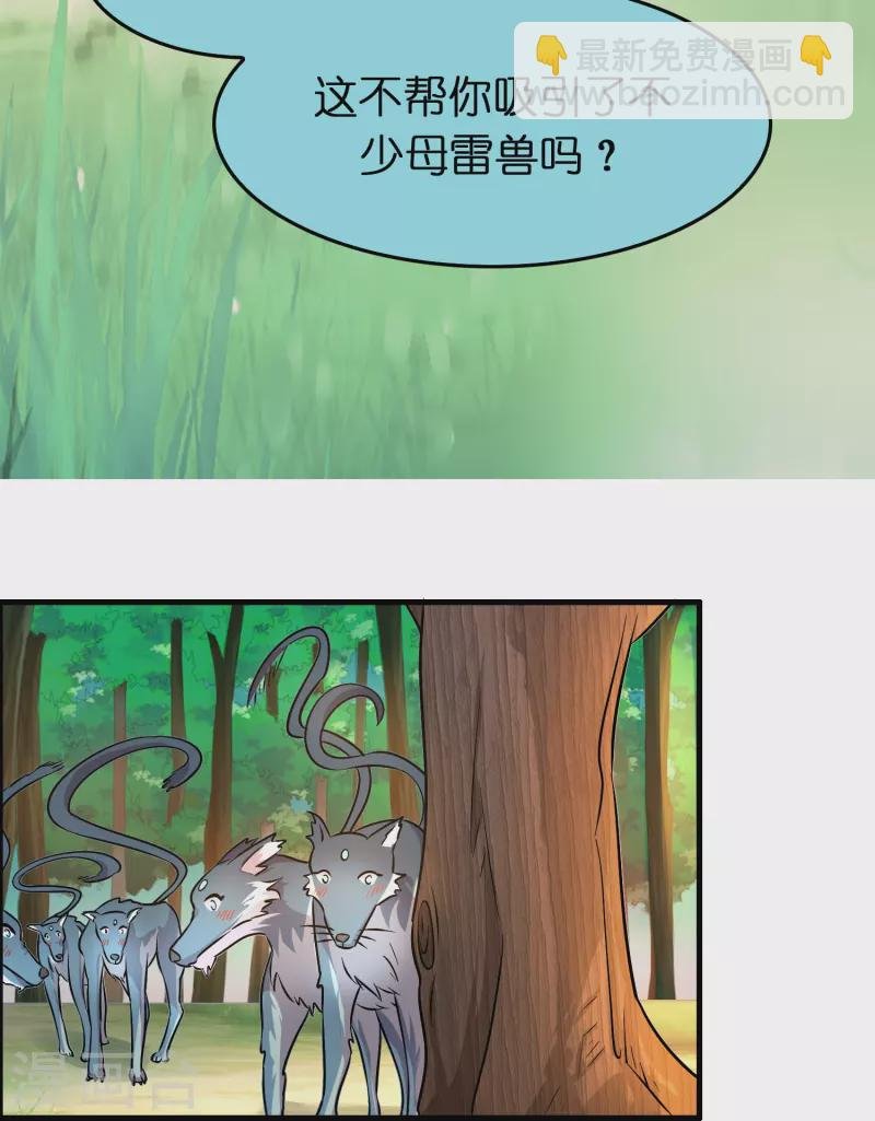 第36话 雷兽的终身大事！