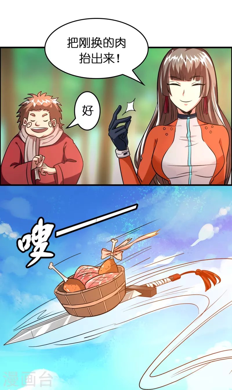 第36话 雷兽的终身大事！