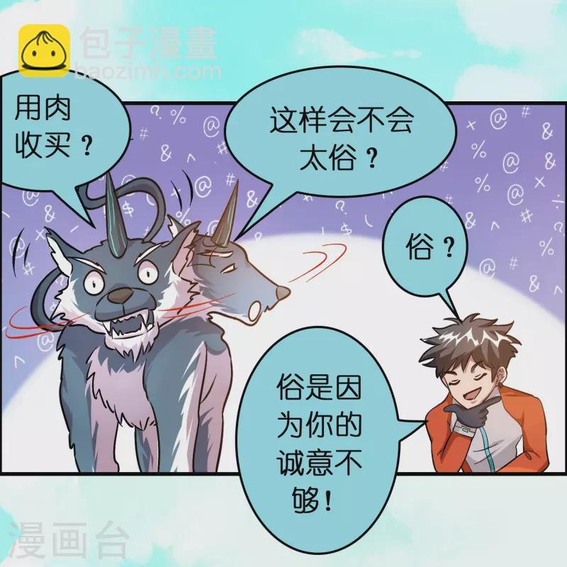 第36话 雷兽的终身大事！