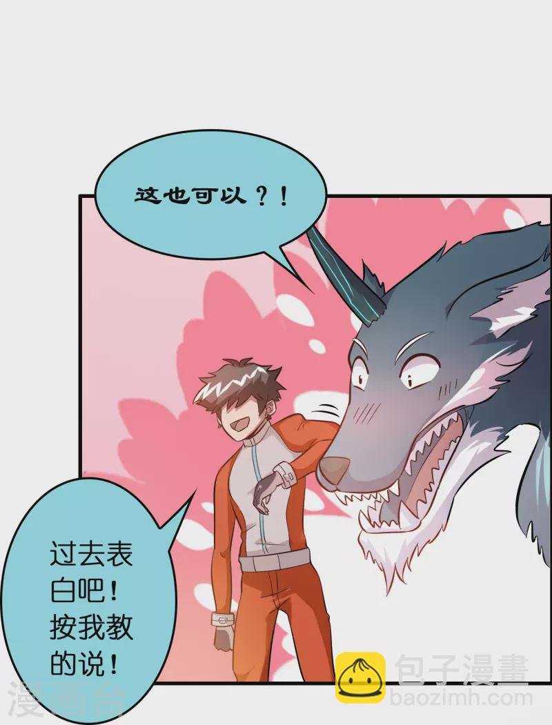 第36话 雷兽的终身大事！