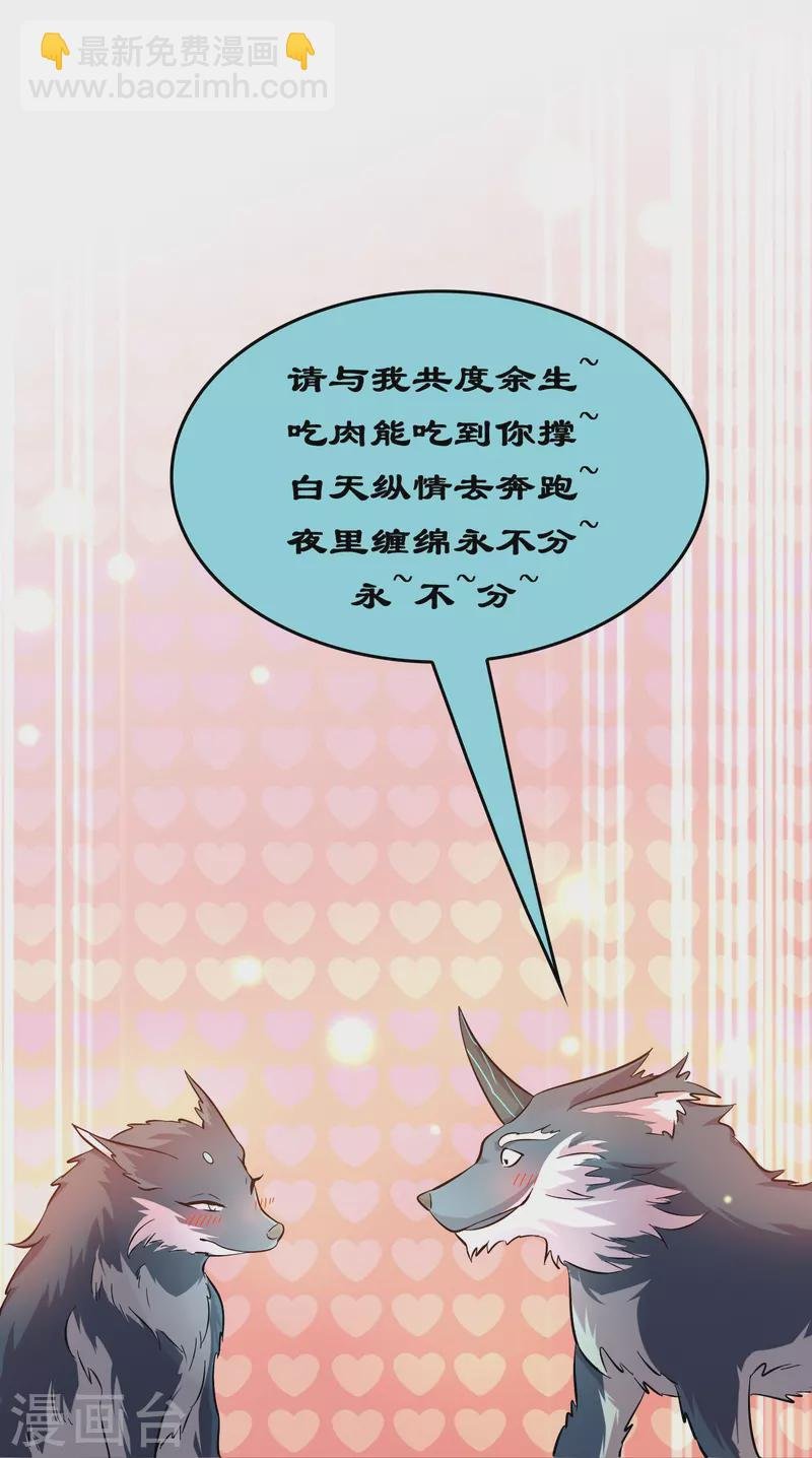 第36话 雷兽的终身大事！