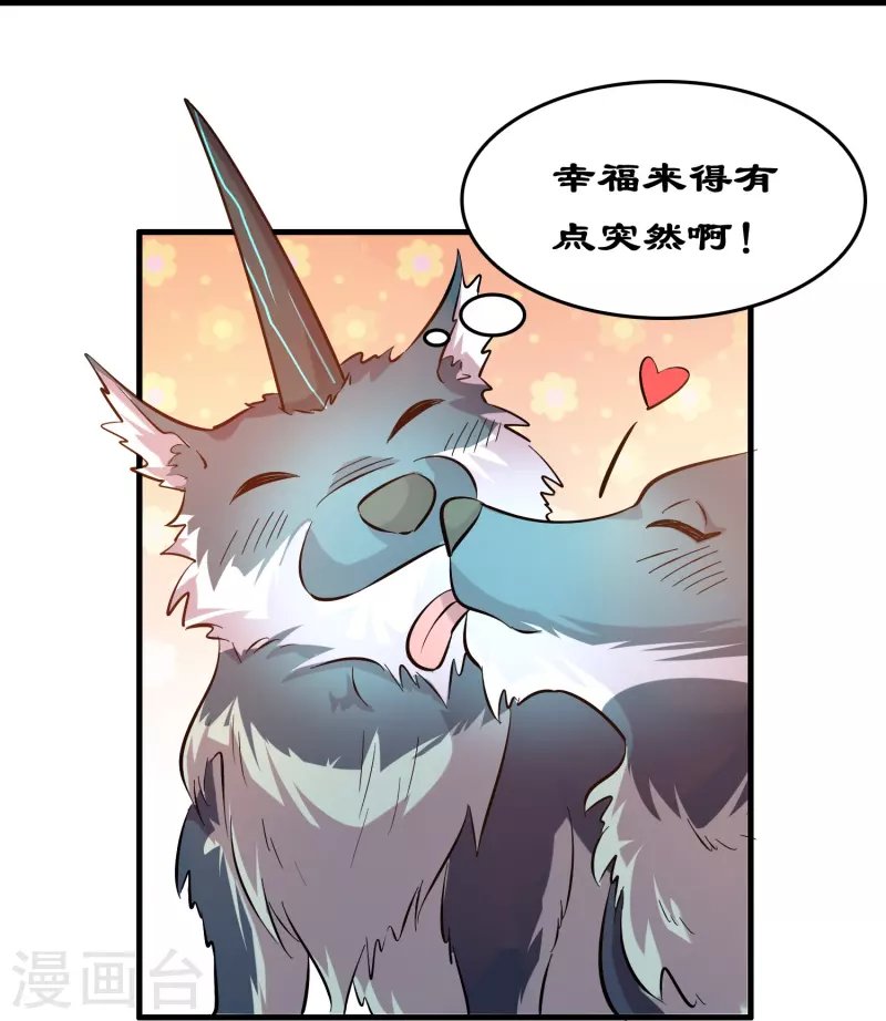 第36话 雷兽的终身大事！