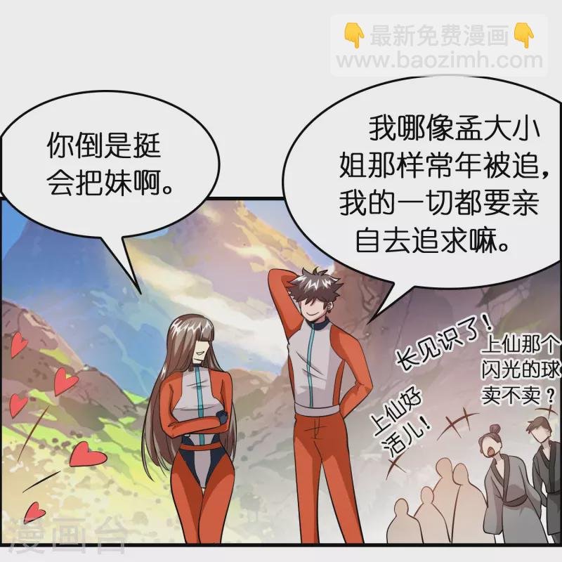 第36话 雷兽的终身大事！