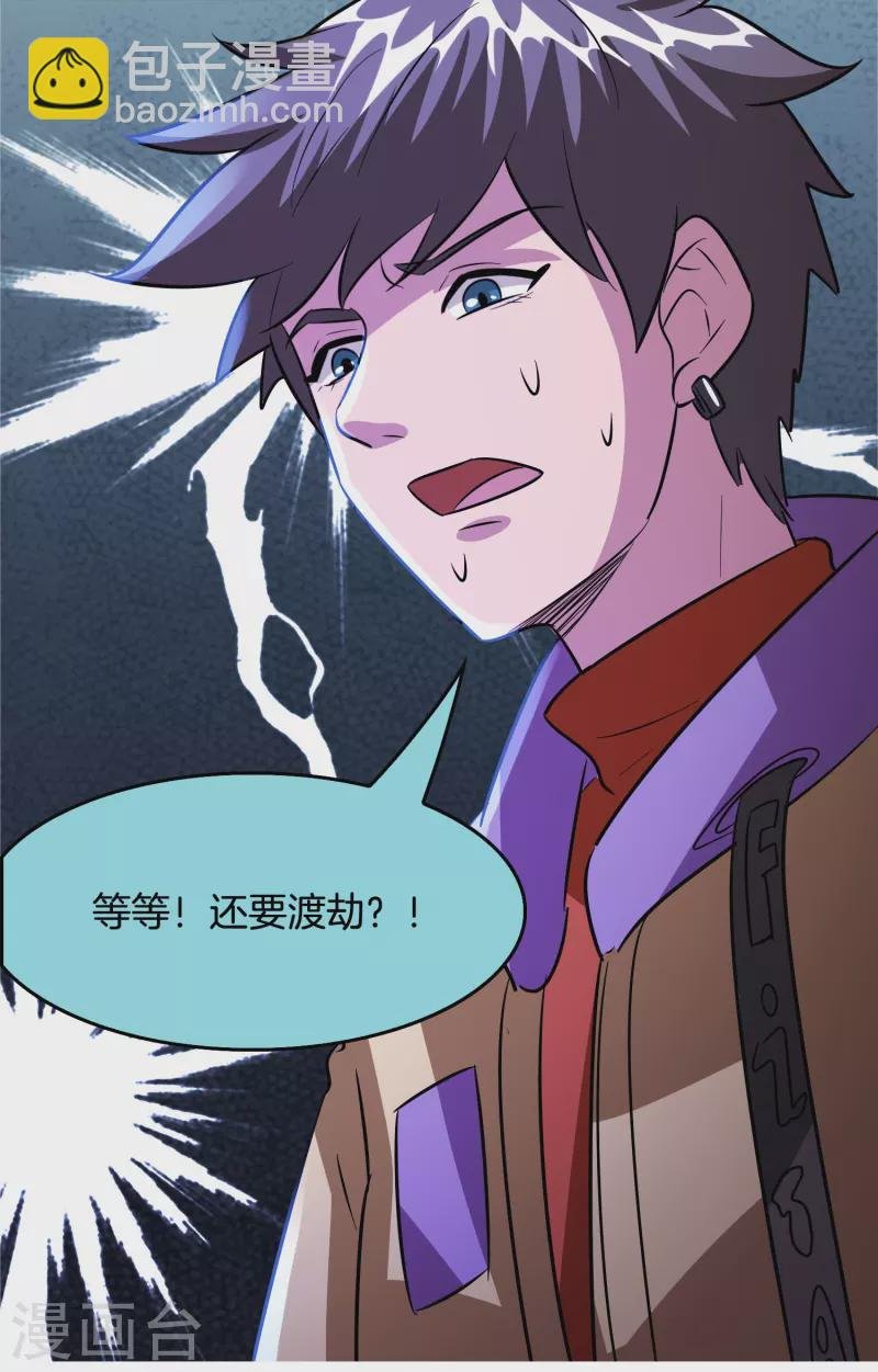 第37话 后妈gameover