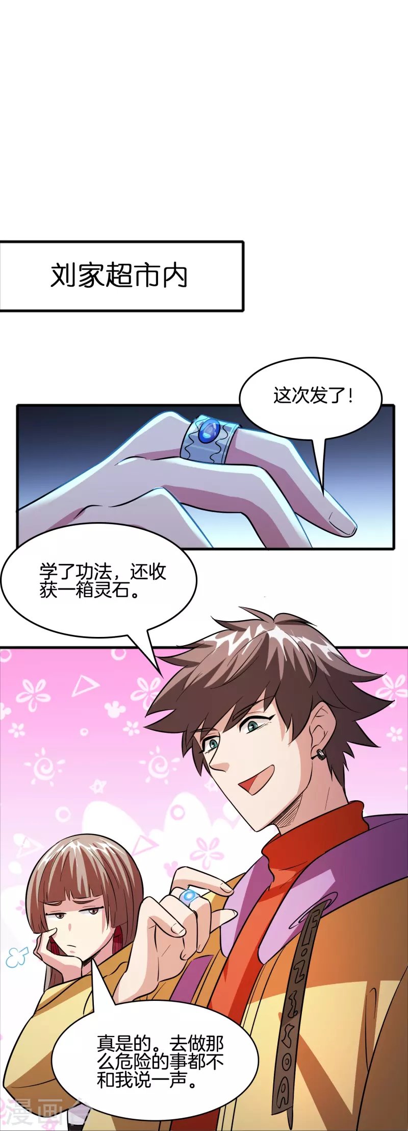 第37话 后妈gameover