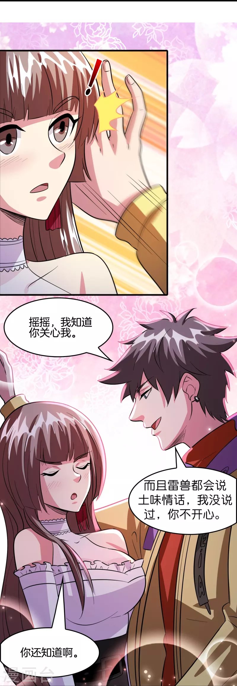 第37话 后妈gameover