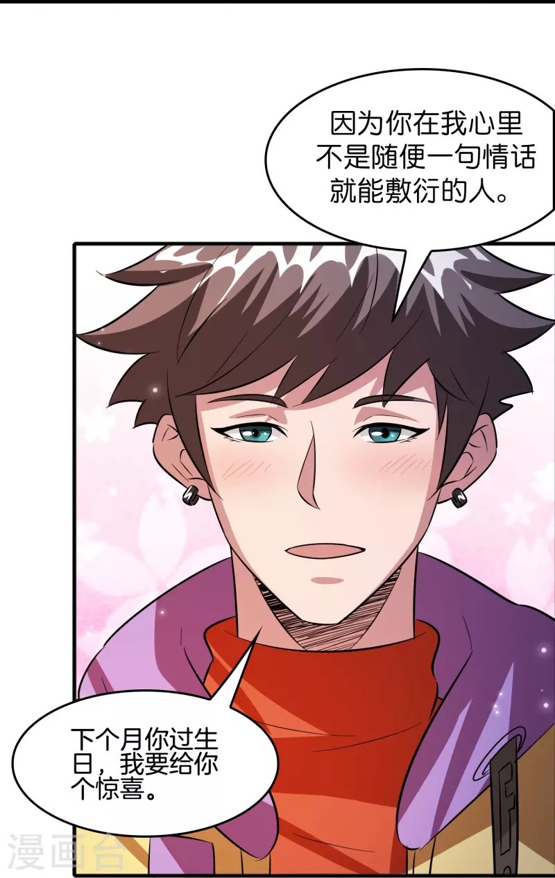 第37话 后妈gameover