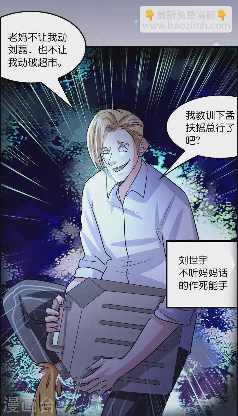 第37话 后妈gameover