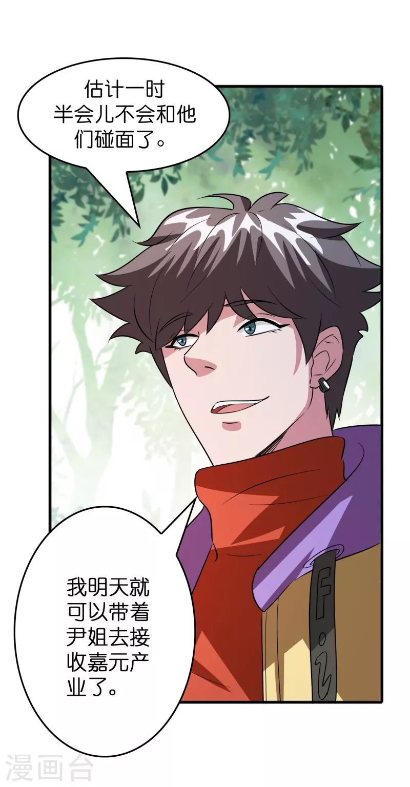 第38话 休想魅惑我