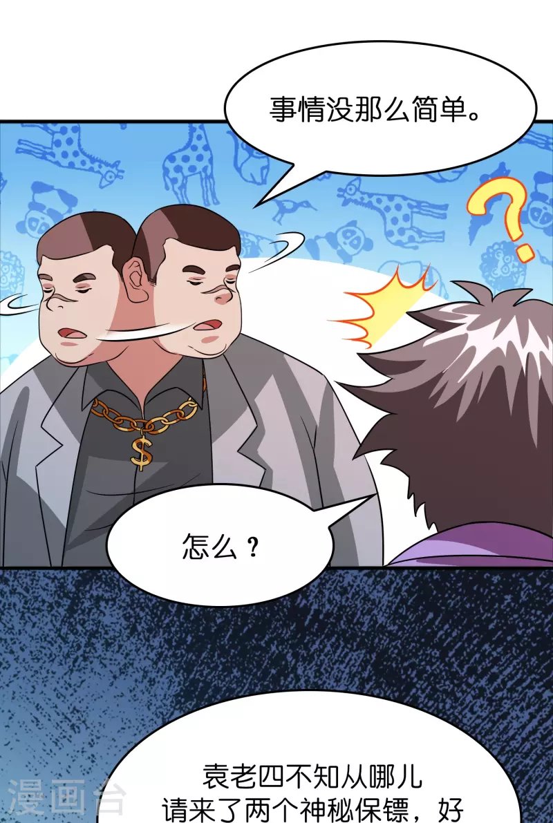 第38话 休想魅惑我