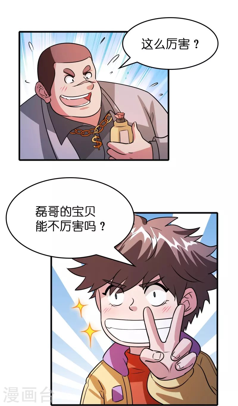 第38话 休想魅惑我