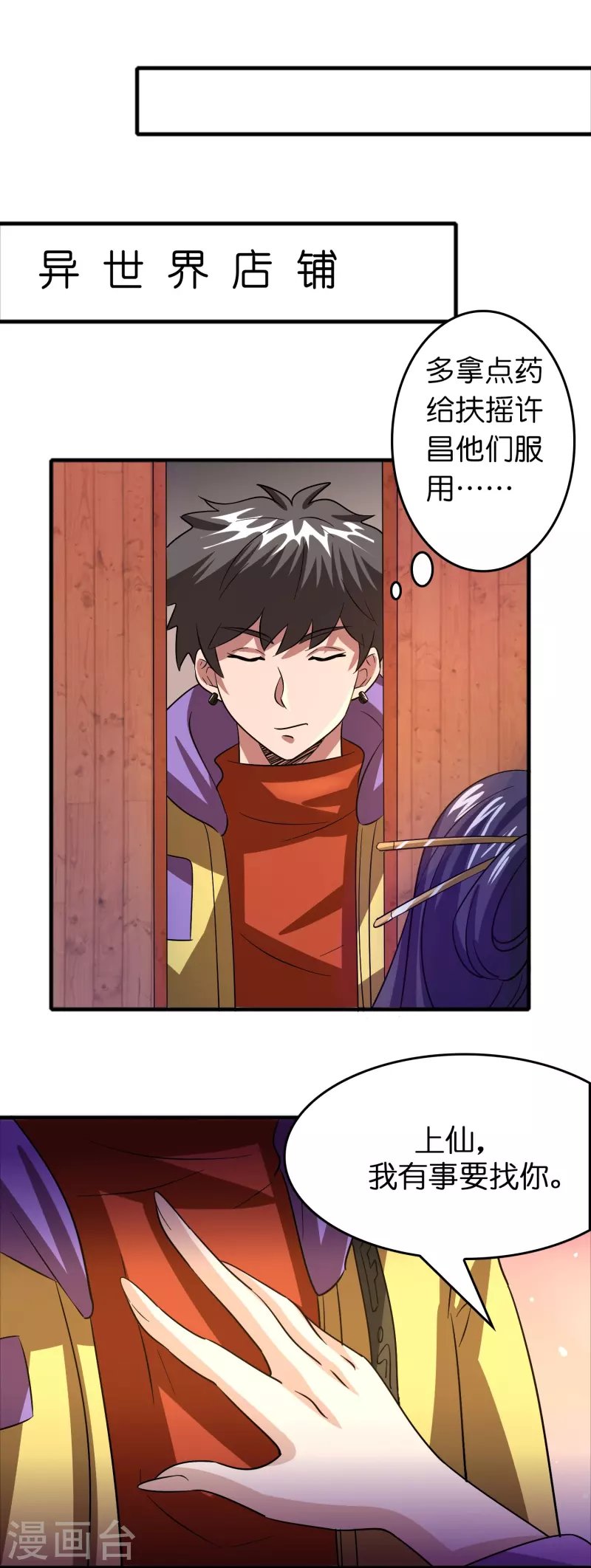 第38话 休想魅惑我