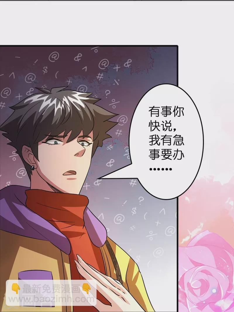 第38话 休想魅惑我