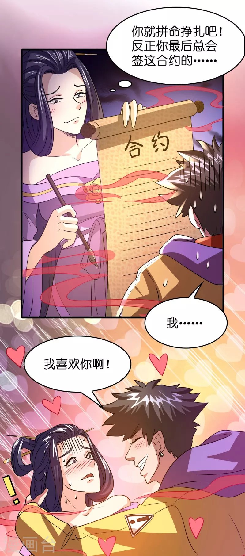 第38话 休想魅惑我