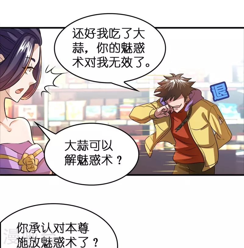第38话 休想魅惑我