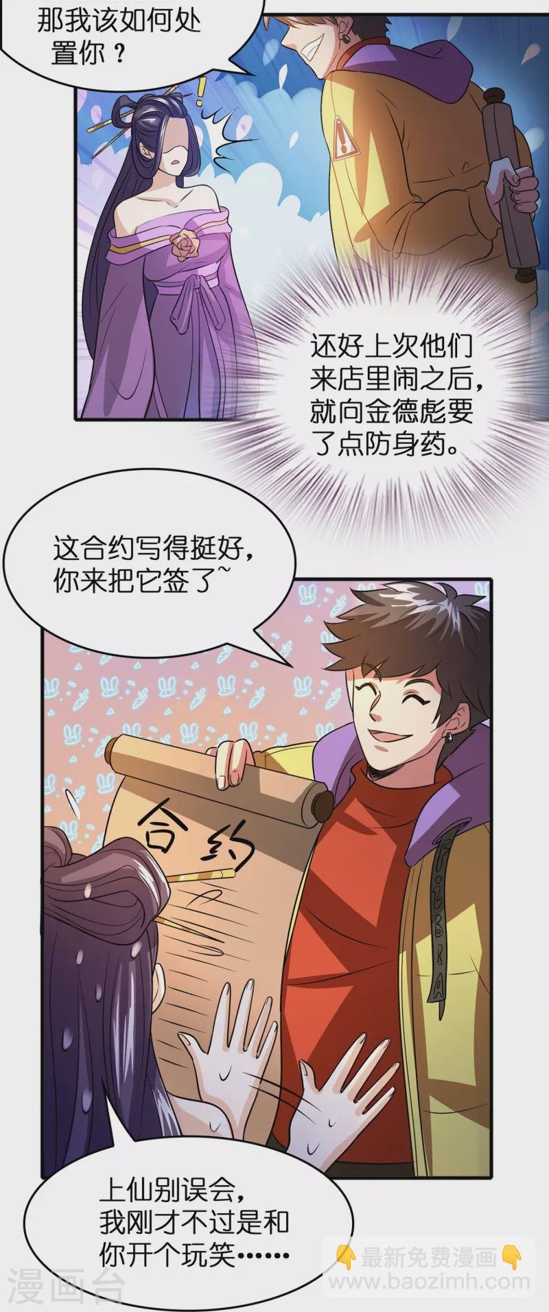 第38话 休想魅惑我