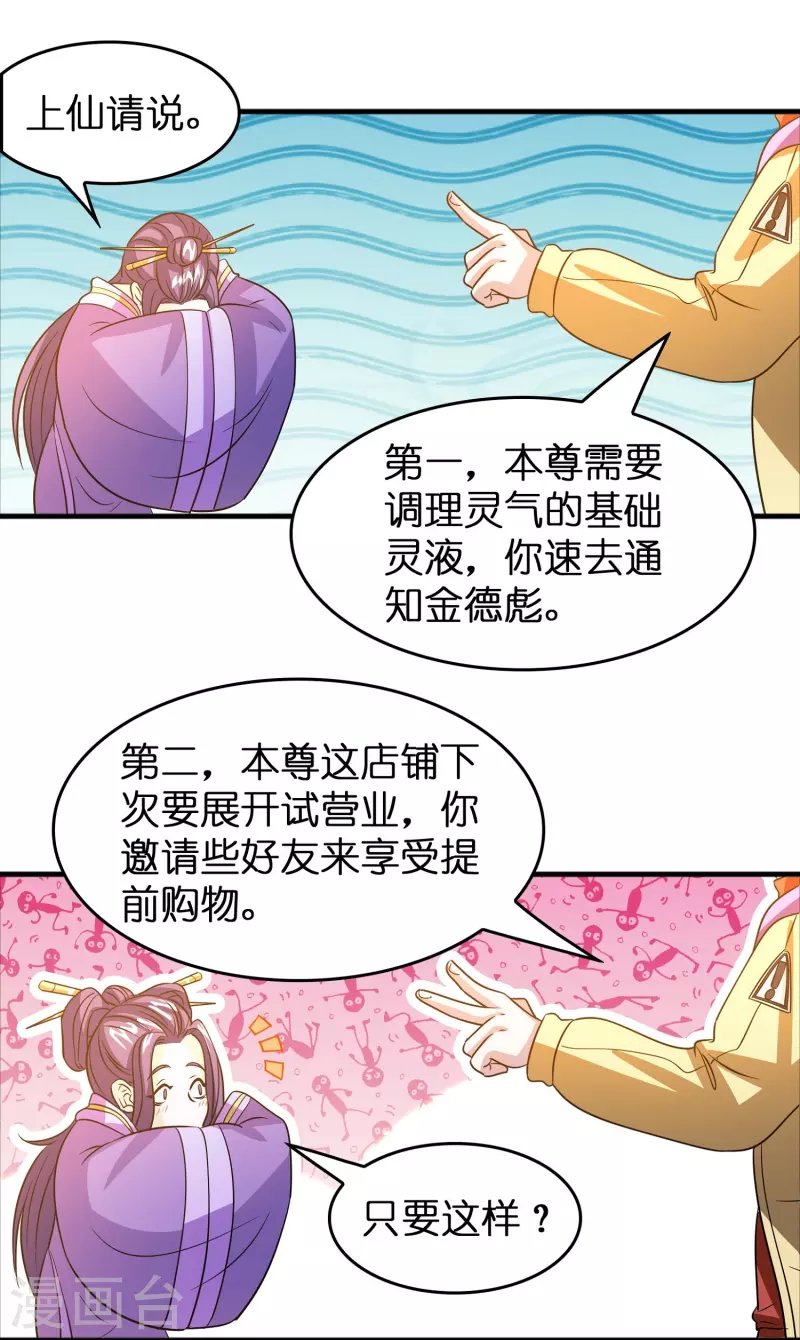第38话 休想魅惑我