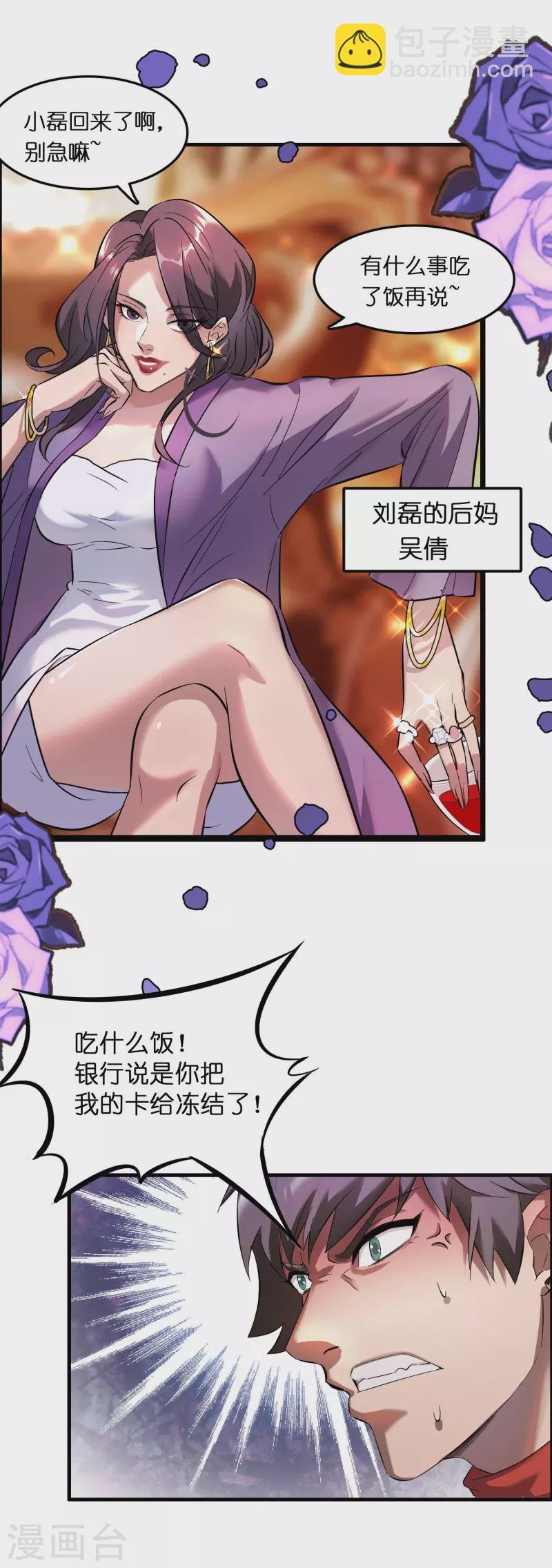 第3话 绑定店铺系统