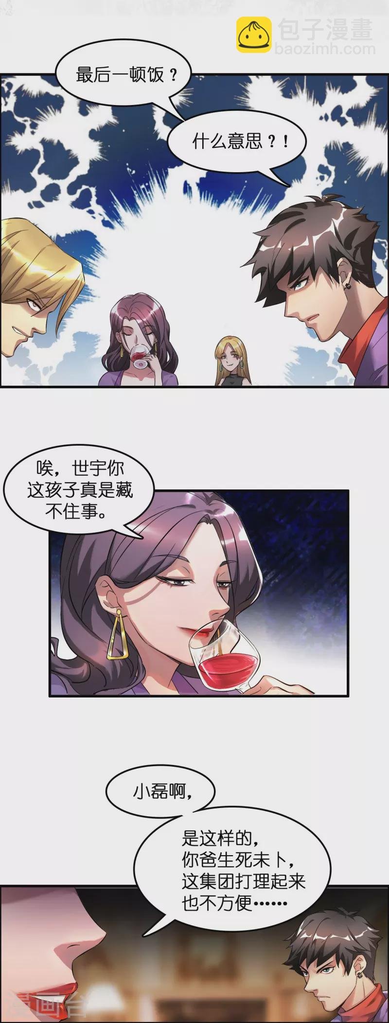第3话 绑定店铺系统