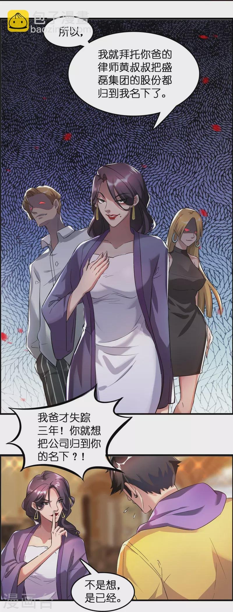 第3话 绑定店铺系统