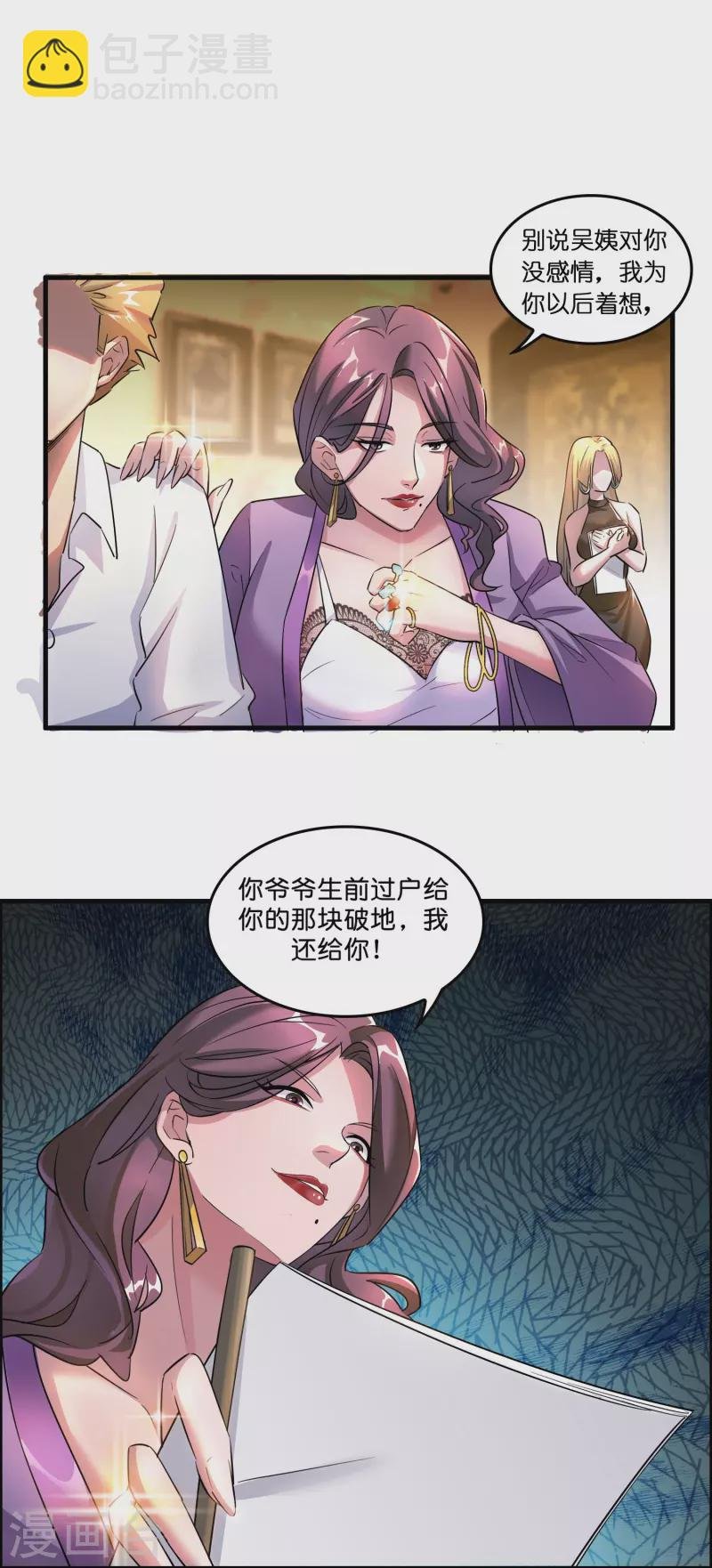 第3话 绑定店铺系统
