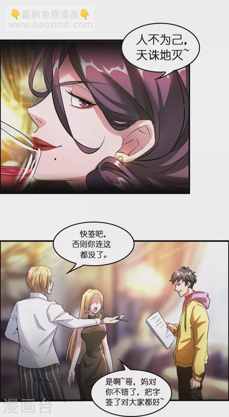 第3话 绑定店铺系统