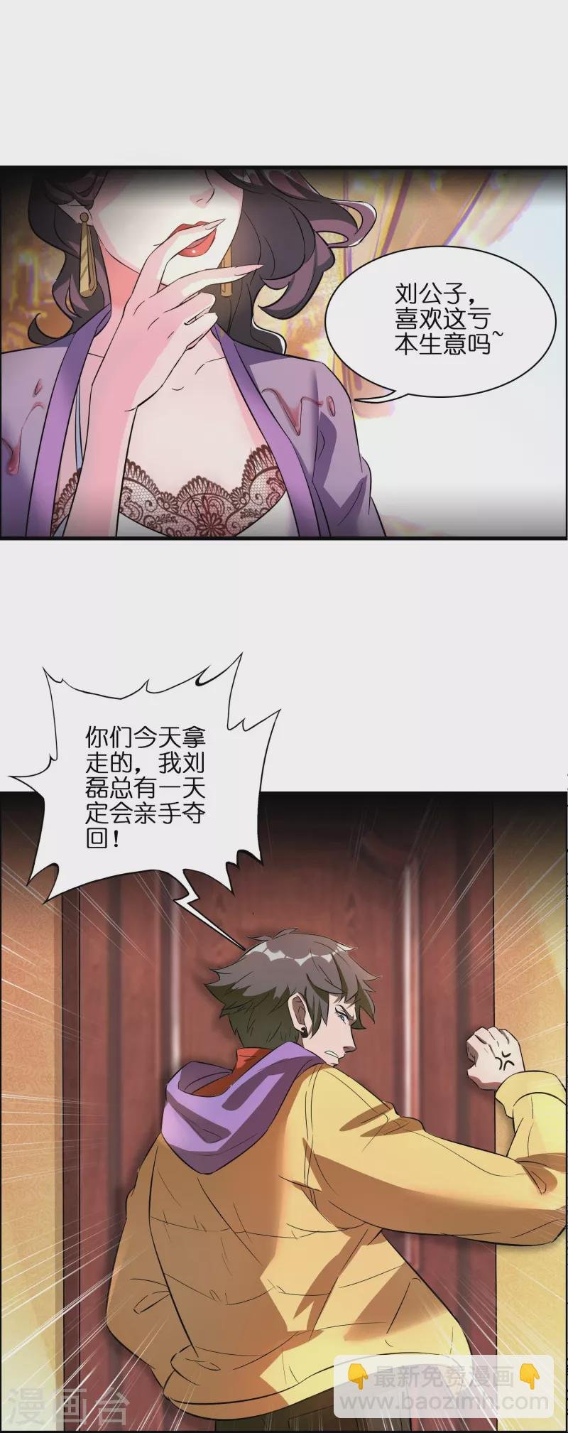 第3话 绑定店铺系统