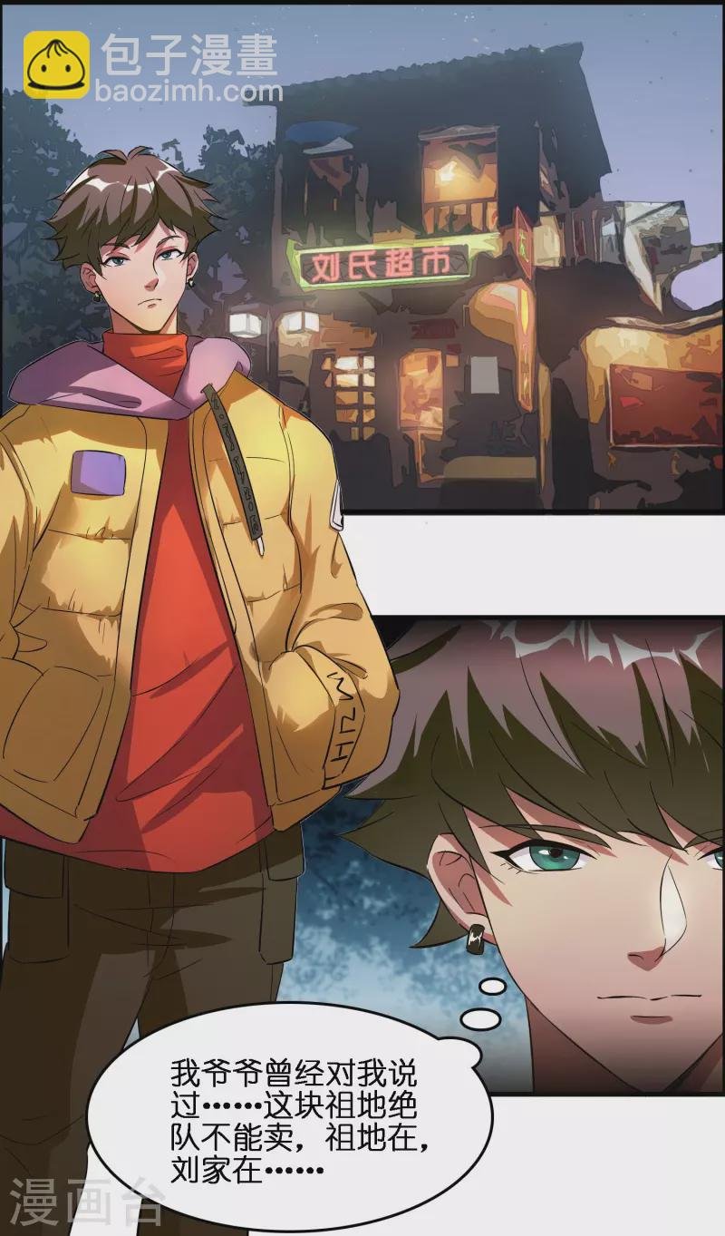 第3话 绑定店铺系统