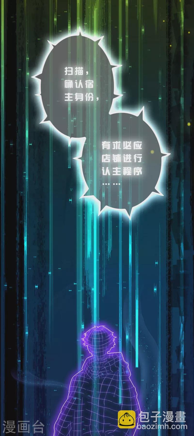第3话 绑定店铺系统