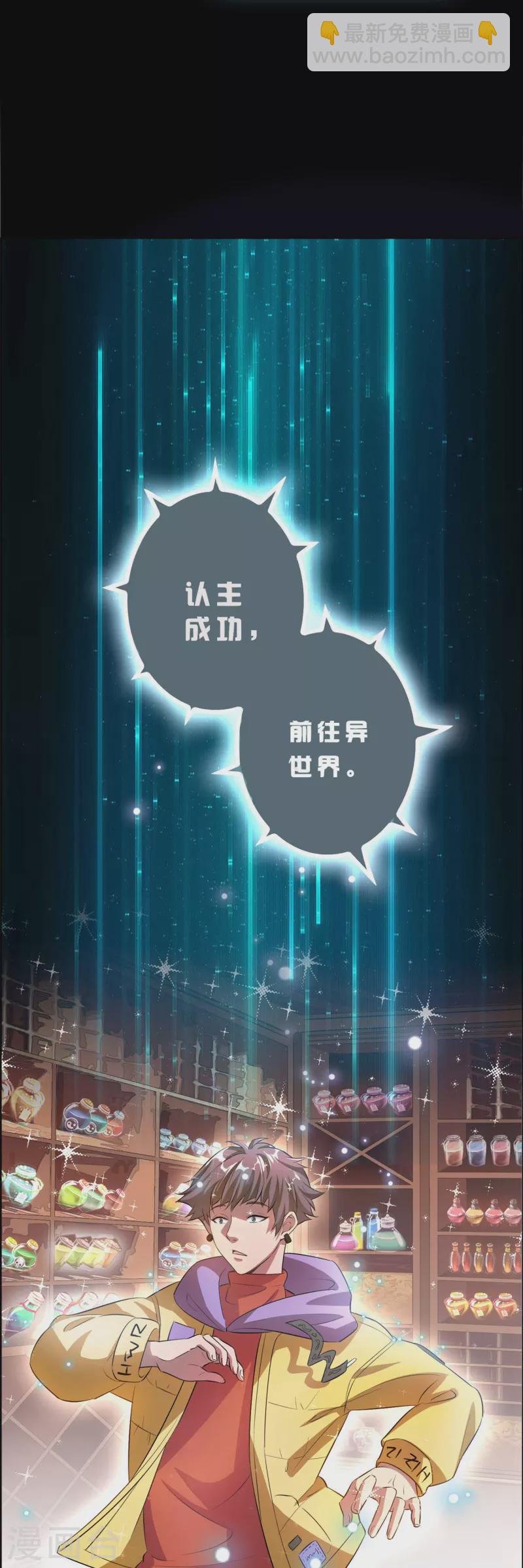 第3话 绑定店铺系统