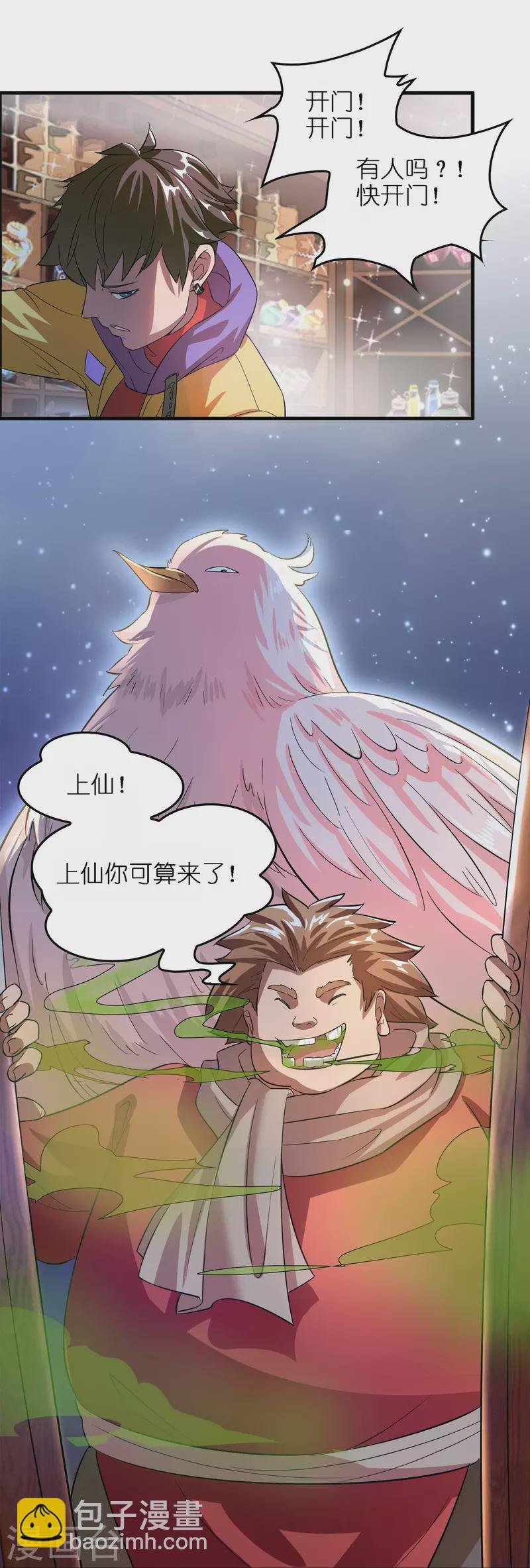 第3话 绑定店铺系统