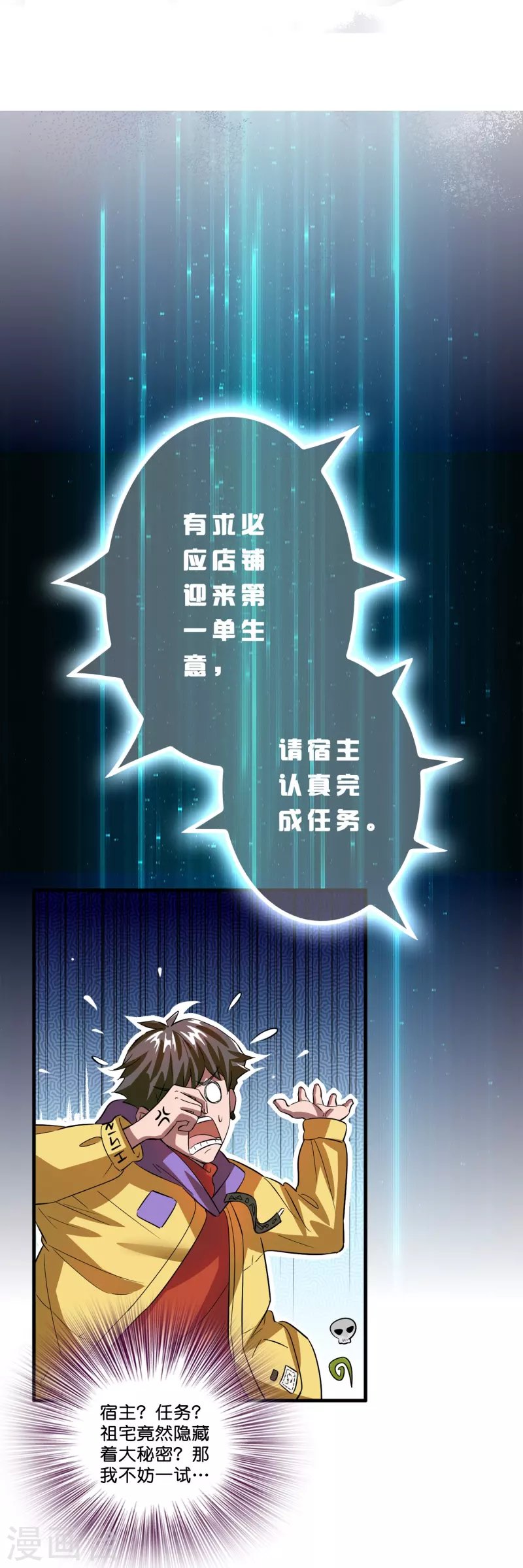 第3话 绑定店铺系统