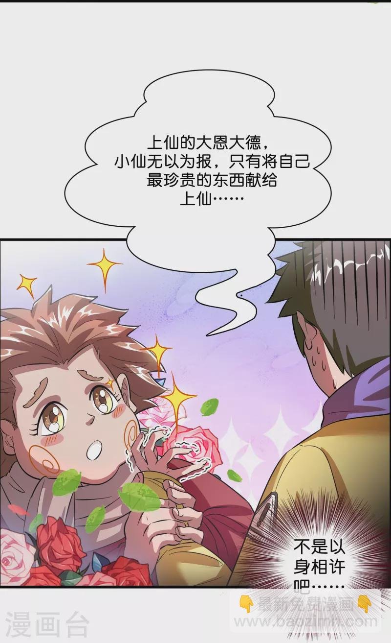 第3话 绑定店铺系统