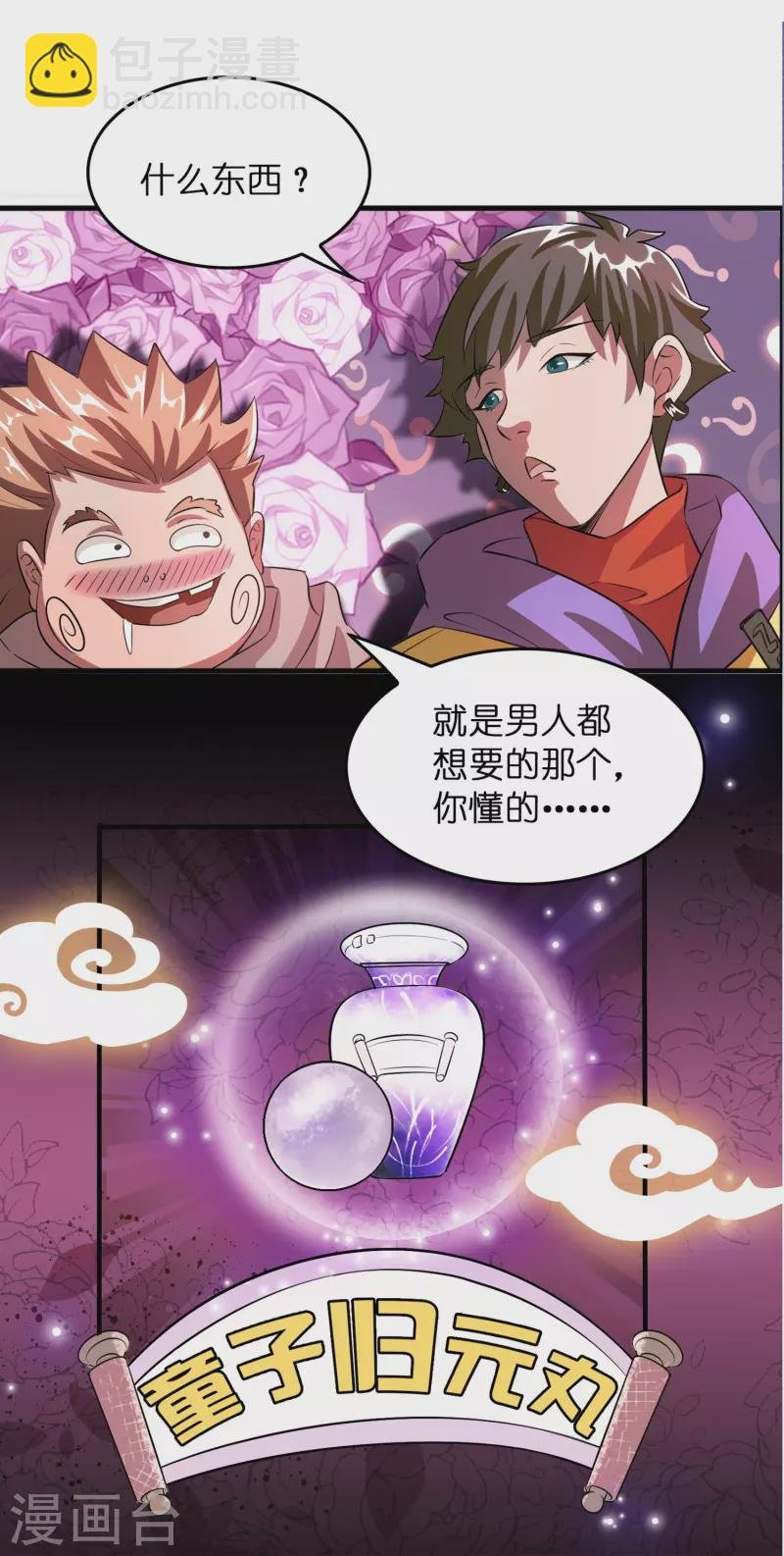 第3话 绑定店铺系统
