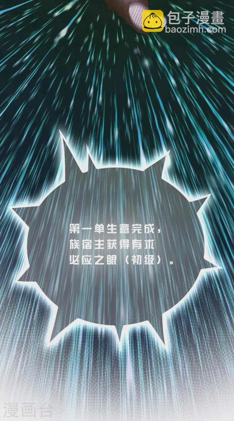 第3话 绑定店铺系统