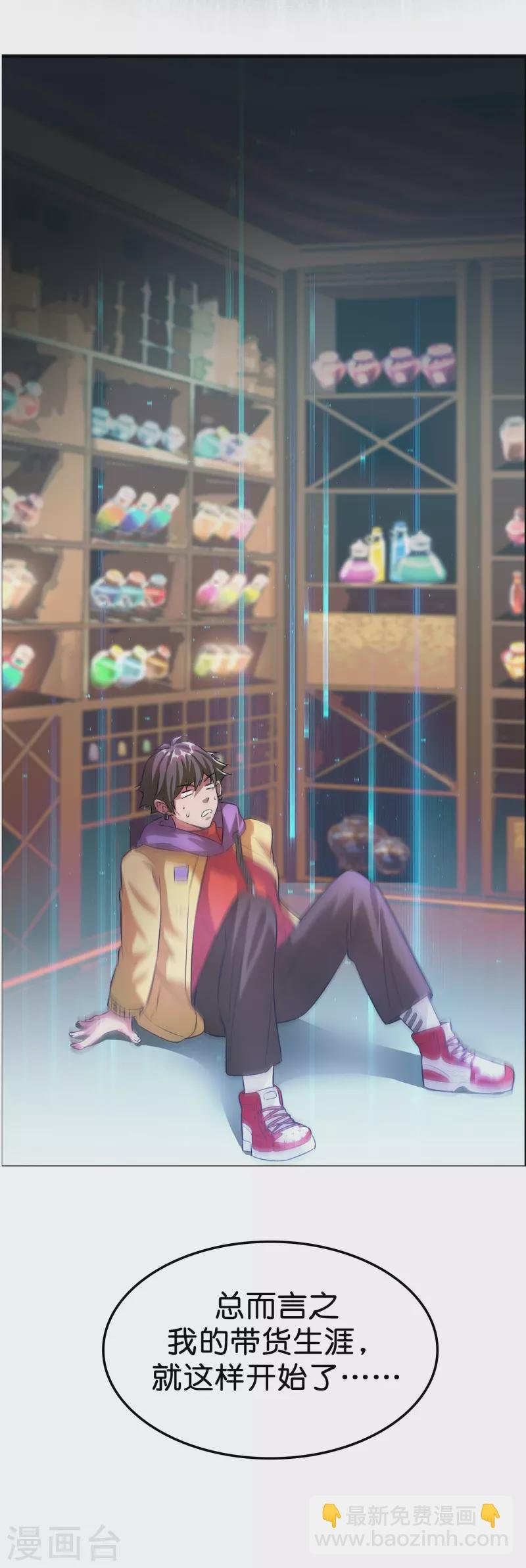 第3话 绑定店铺系统