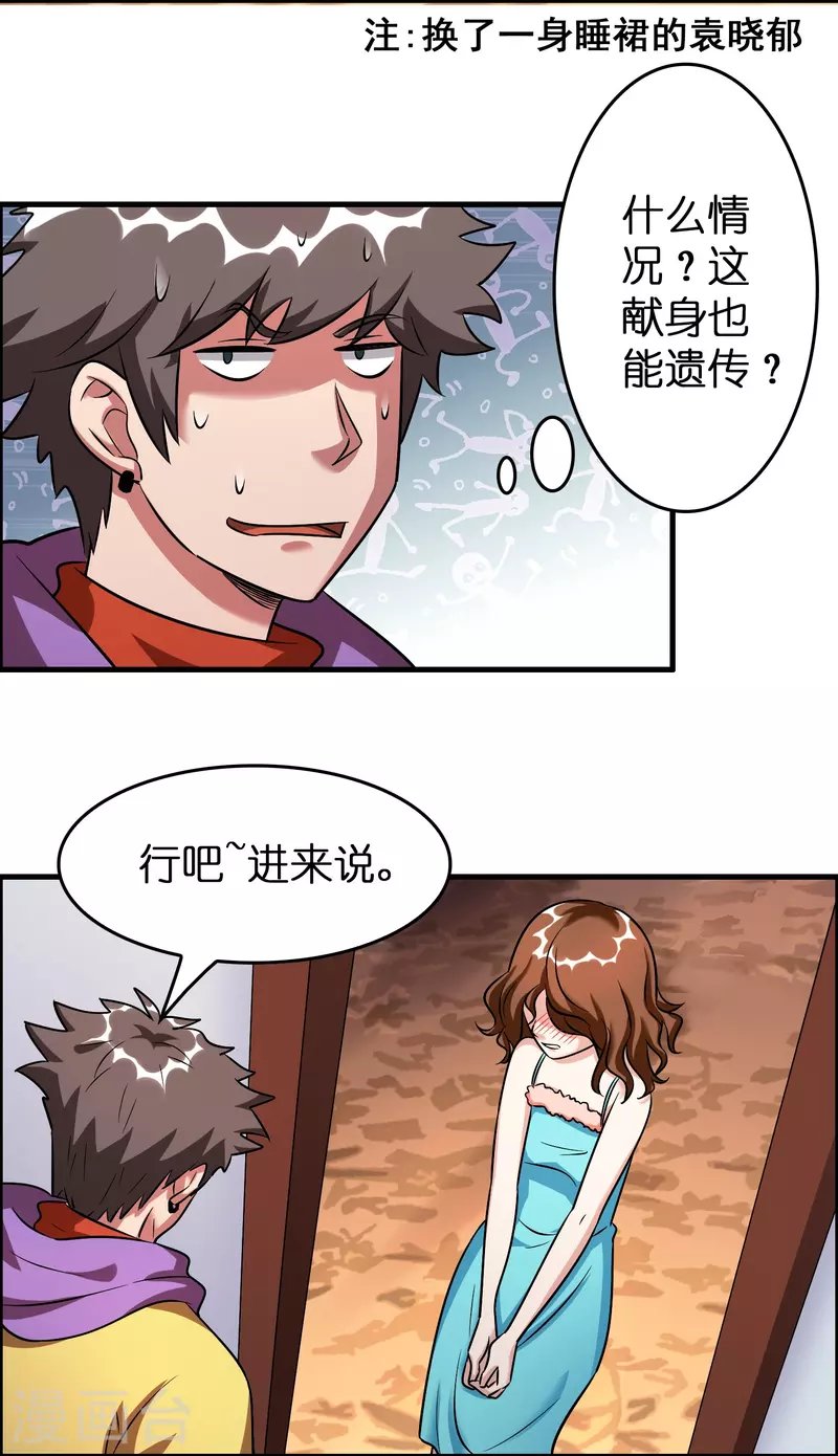 第39话 你们在房里干什么？