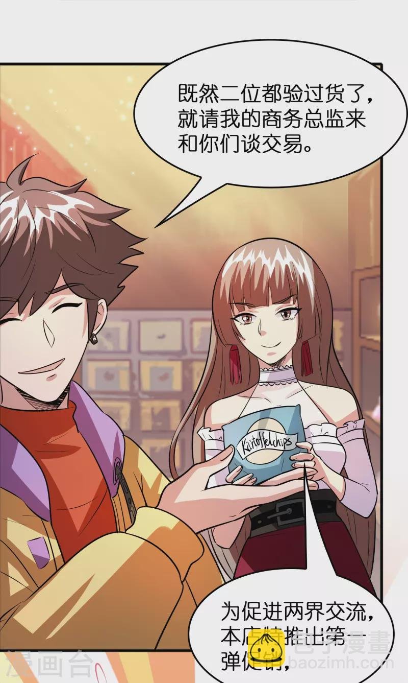 第40话 薯片是什么？