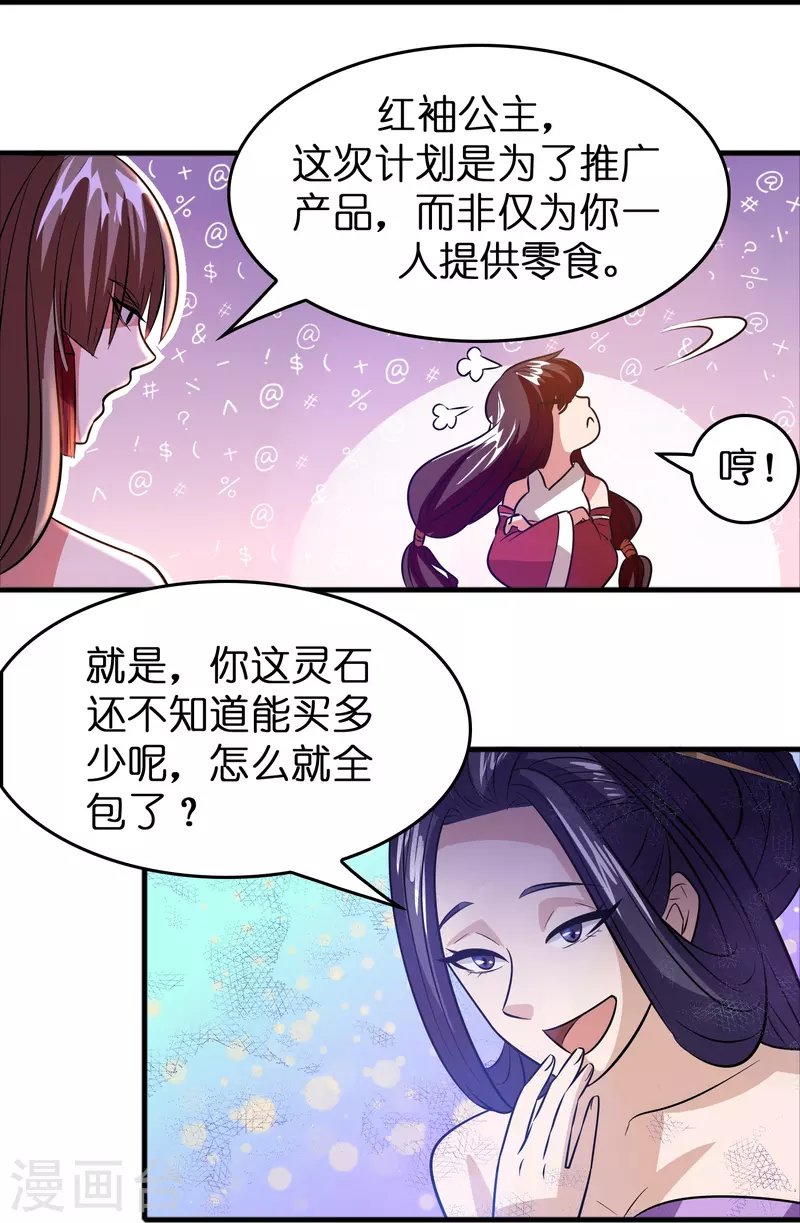 第40话 薯片是什么？