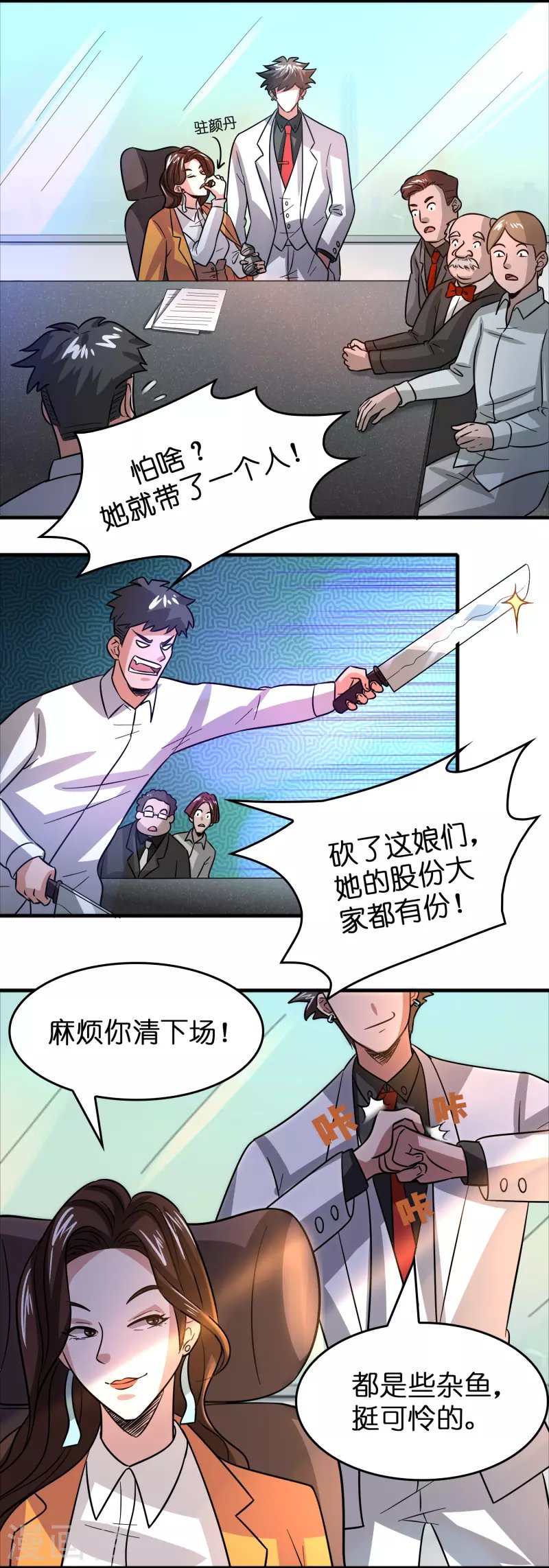 第43话 剑指豪庭