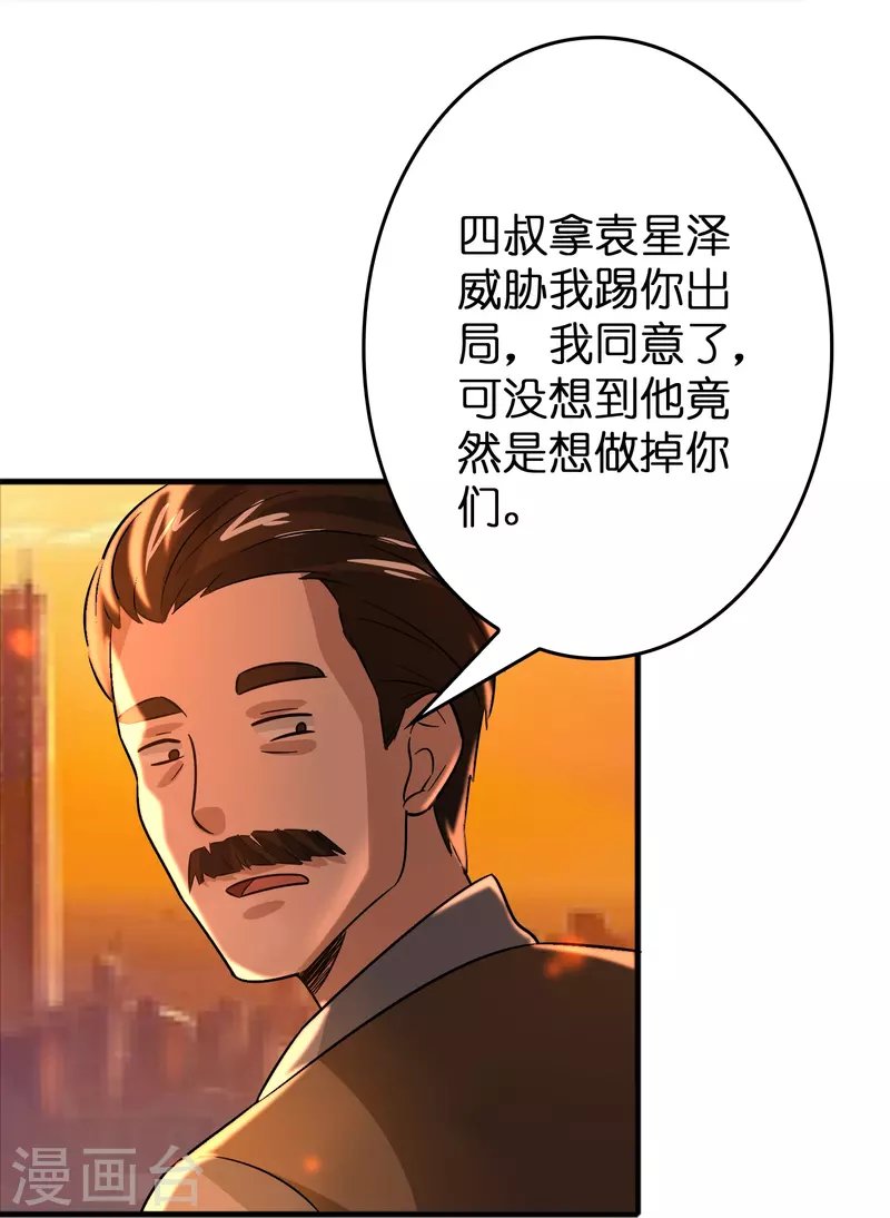 第43话 剑指豪庭