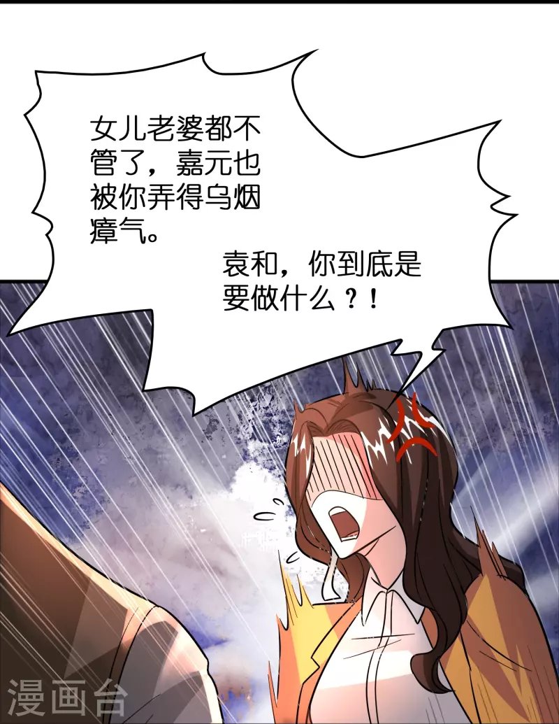 第43话 剑指豪庭