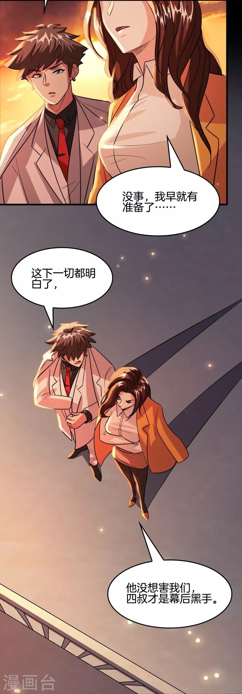 第43话 剑指豪庭