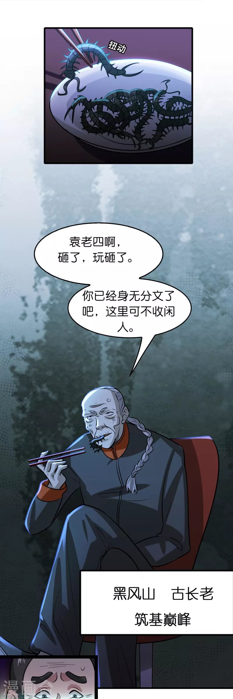 第43话 剑指豪庭