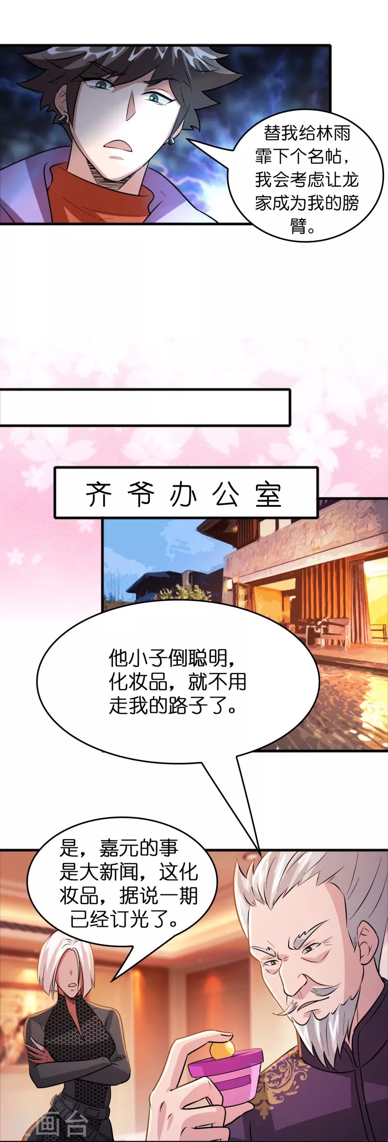 第44话 女骑士林总？