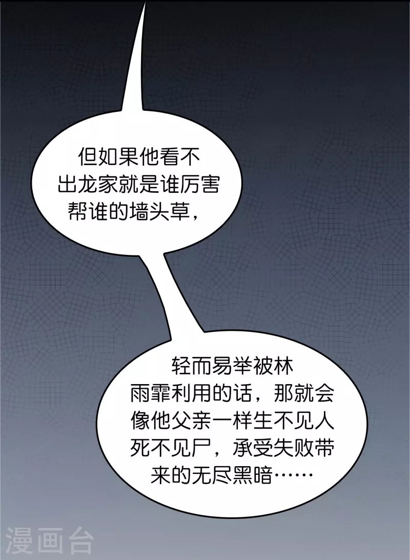 第44话 女骑士林总？