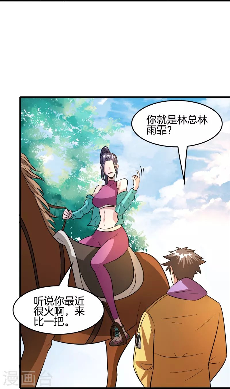 第44话 女骑士林总？