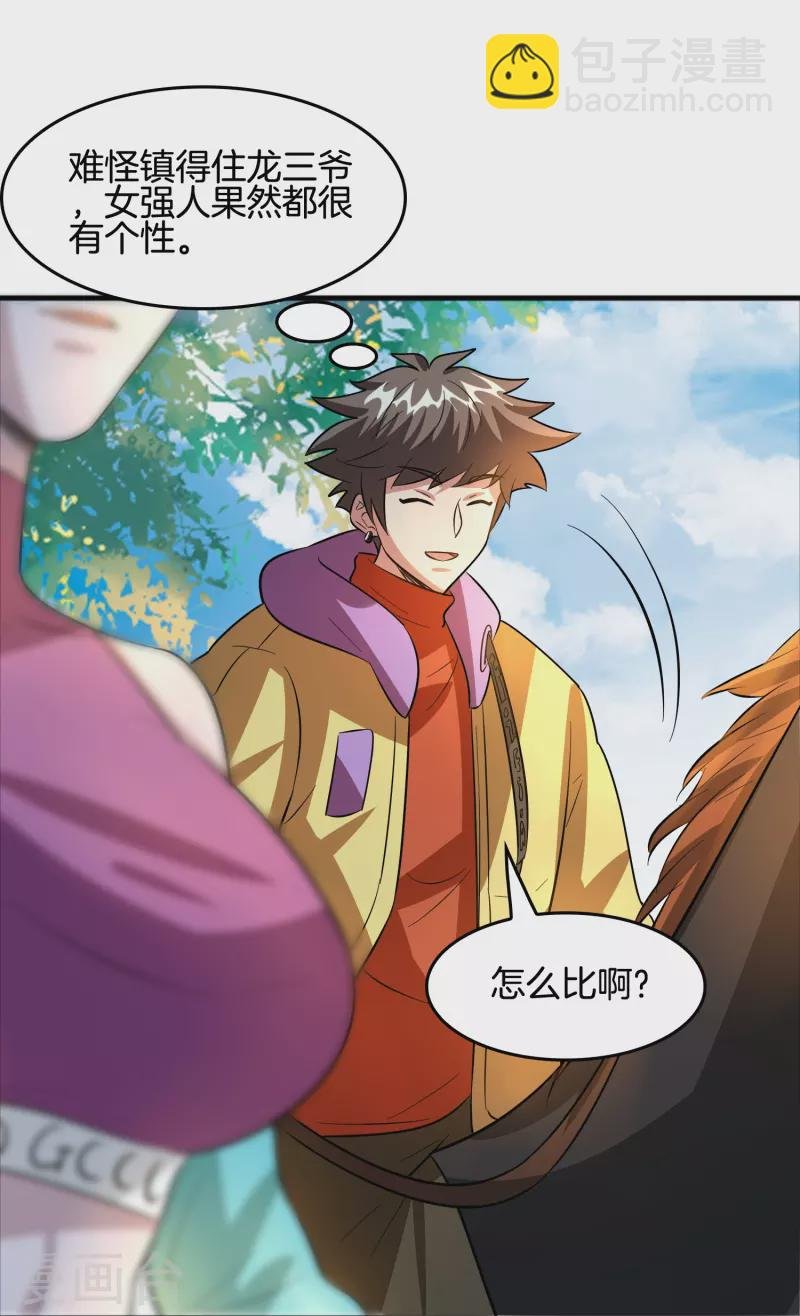 第44话 女骑士林总？