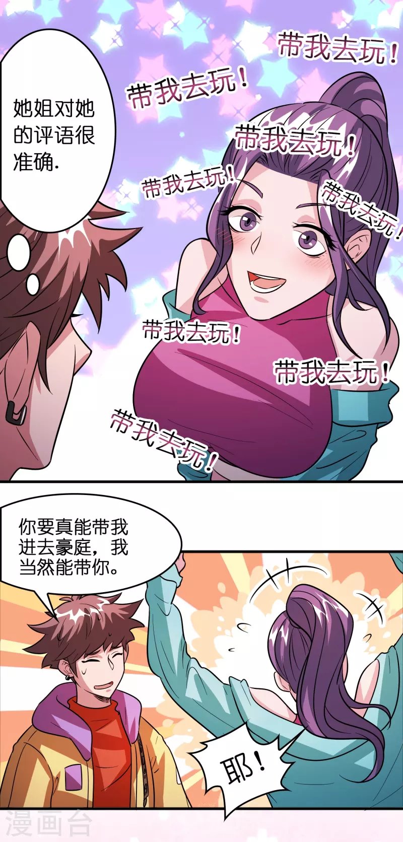 第46话 敢不让我们进豪庭？